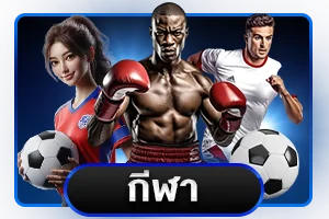 เกมยิงปลาออนไลน์ ค่ายดังครบทุกค่าย